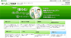 Desktop Screenshot of hernia.jp