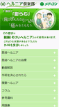 Mobile Screenshot of hernia.jp