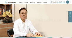Desktop Screenshot of hernia.com.tw