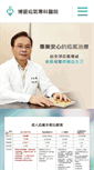 Mobile Screenshot of hernia.com.tw