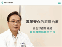 Tablet Screenshot of hernia.com.tw
